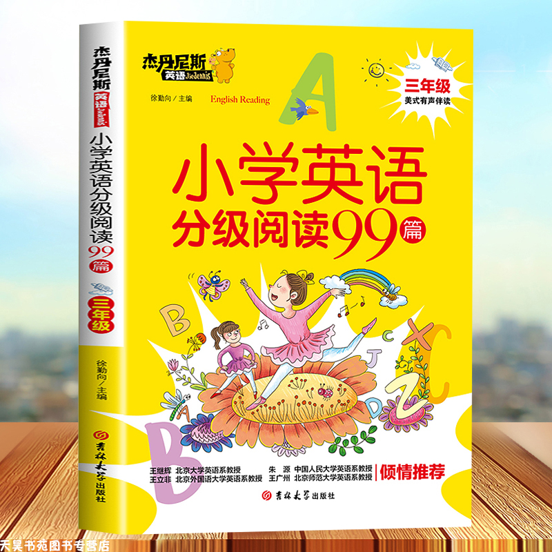 小学英语分级阅读99篇3三年级读物有声音频彩绘阶梯阅读理解