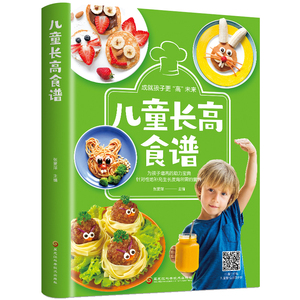 儿童营养健康菜谱成就孩子更高未来