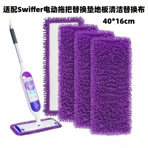 适配Swiffer电动拖把替换垫