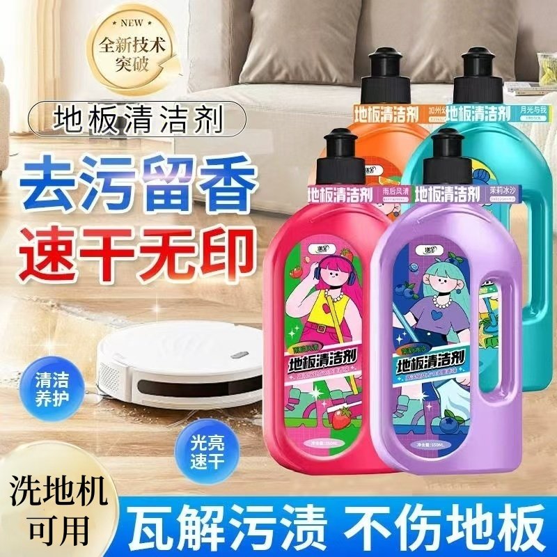 木地板清洁剂片瓷砖拖地砖专用清洗液清香型去除污垢强力去黄神器,洗护清洁剂/卫生巾/纸/香薰,地面清洁剂,淘宝优惠券,粉丝福利购,淘宝优惠卷