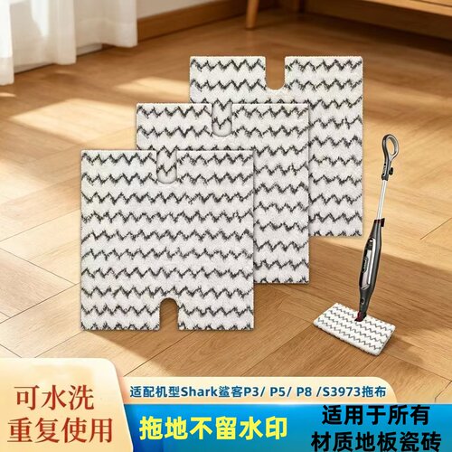 适配Shark鲨客蒸汽拖把布