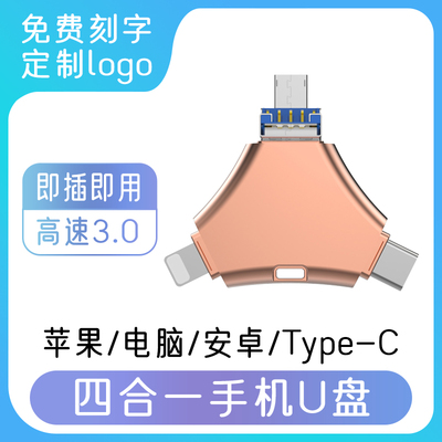 手机U盘四合一苹果typec电脑安卓通用1TB大容量高速usb3.0优盘
