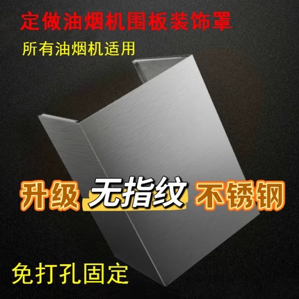 定制做不锈钢厨房油烟机包风管道装饰罩子加高延长围隔遮挡板拉丝