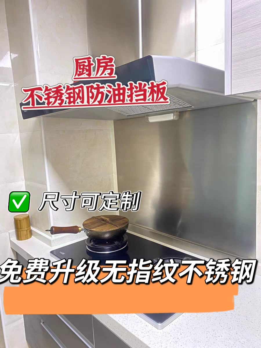 不锈钢挡防油板油烟罩炒菜防油板隔油板厨房家用灶台煤气灶墙贴