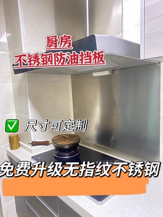 不锈钢挡防油板油烟罩炒菜防油板隔油板厨房家用灶台煤气灶墙贴