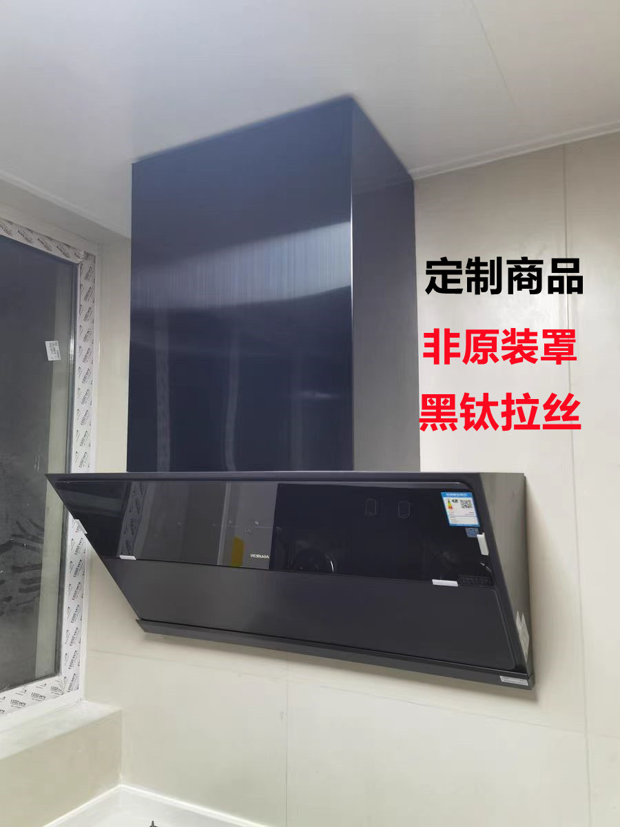 适用定制JQ26TA/JQD3/5TJQC2/3/5/8JCD8油烟机围板风管装饰罩