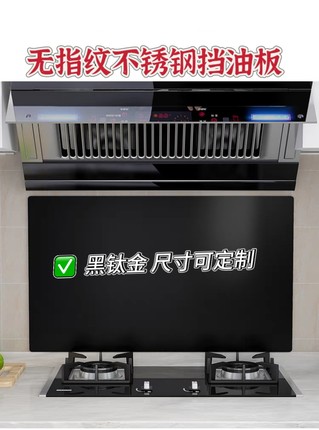 不锈钢挡防油板油烟罩炒菜防油板隔油板厨房家用灶台煤气灶墙贴