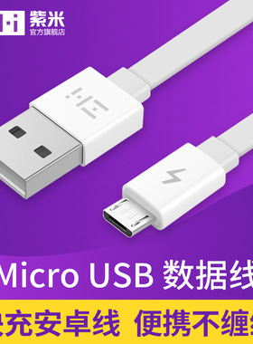 ZMI紫米安卓数据线MicroUSB线2A适用于安卓vivo三星oppo手机充电