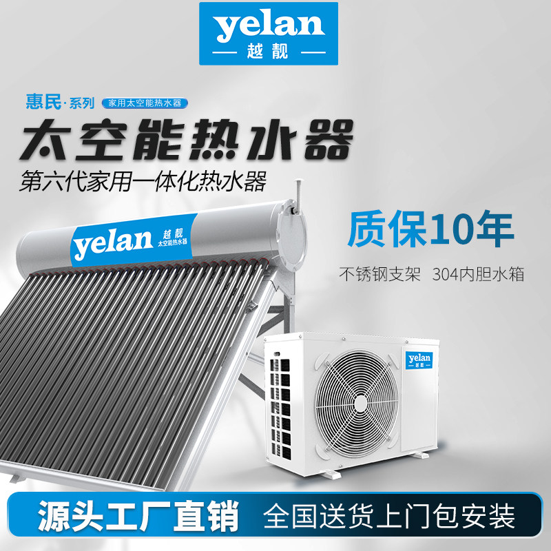 太空能热水器家用商用新型一体机太阳能空气能二合一超一级能效