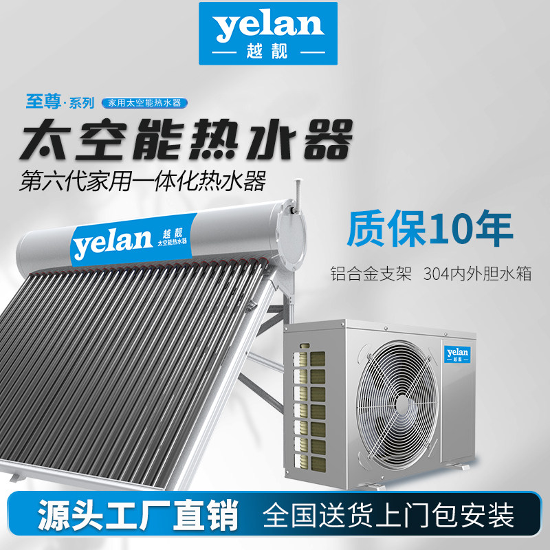 太空能热水器家用商用新型一体机太阳能空气能二合一超一级能效