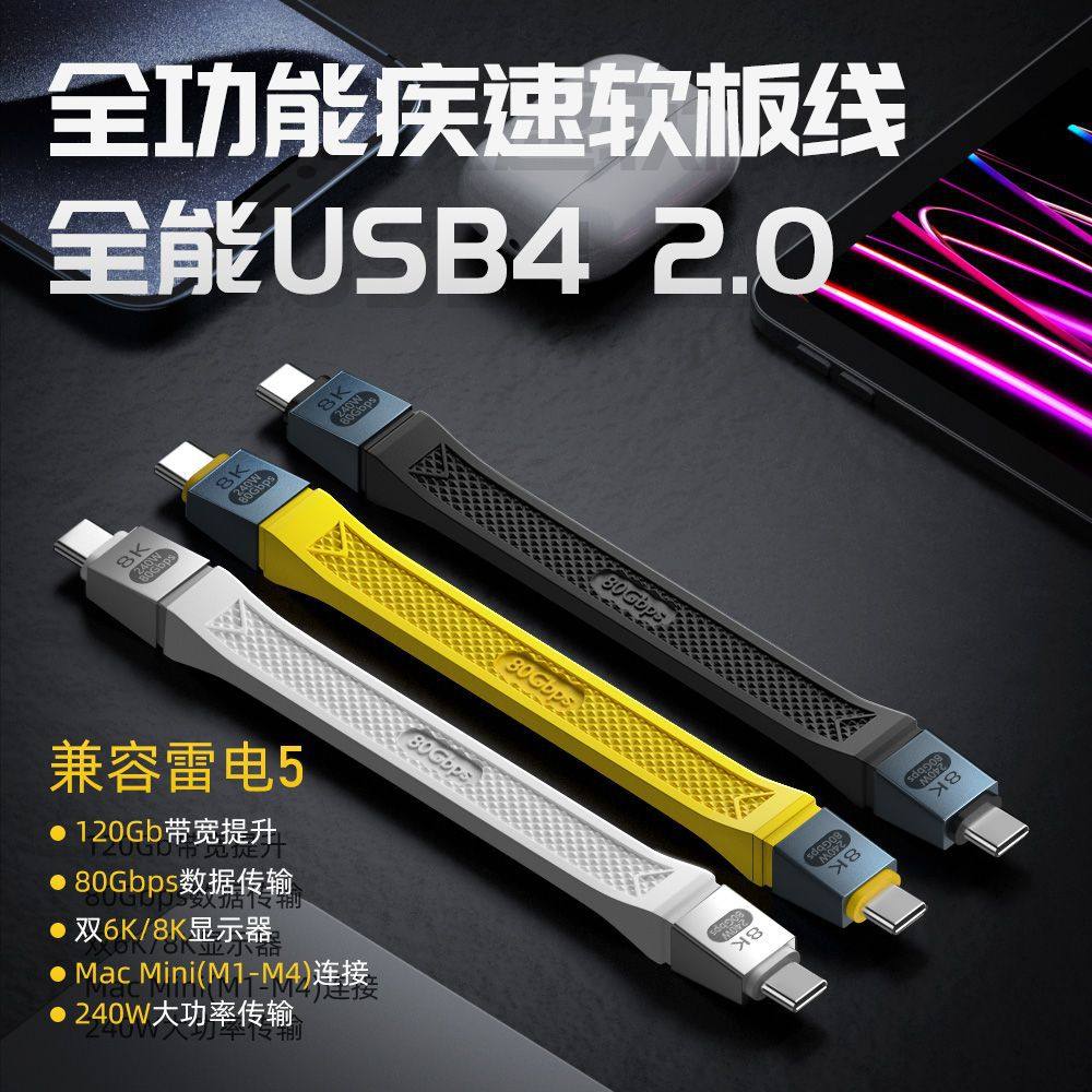 USB-C 80Gbps高速数据线全功能型短线兼容雷电3/4/5车载盒子传输