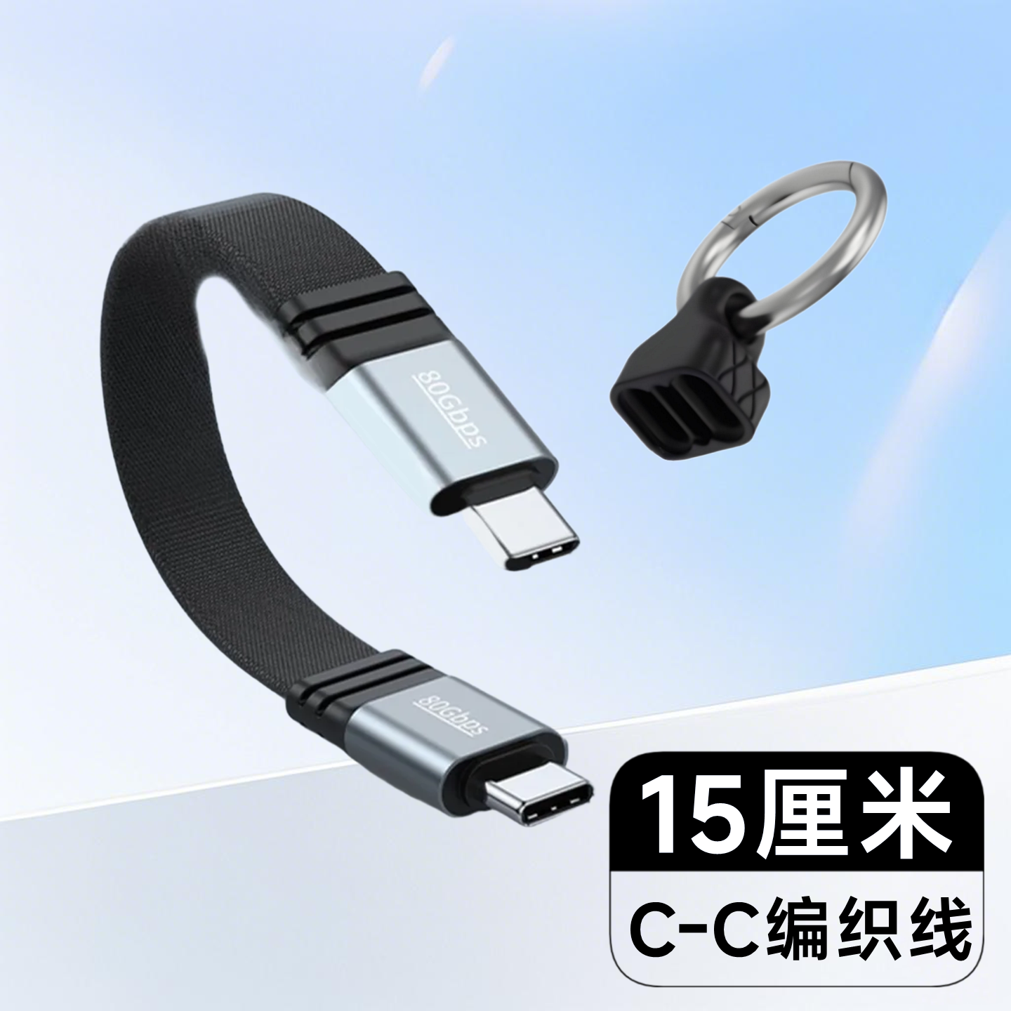 雷电4/3短款钥匙扣USB4高速数据线充电宝快充适用iPhone三星华为