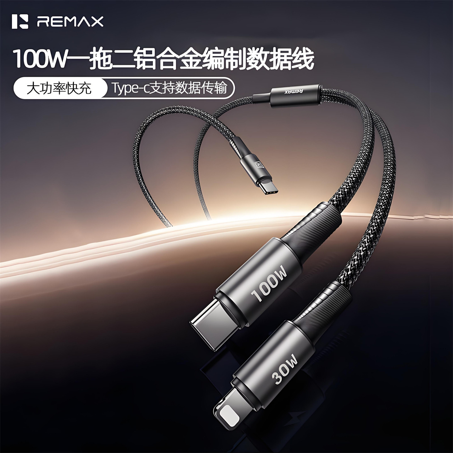 remax 2 in 1 100w充电数据线适用于iPhone1716苹果15141311安卓C