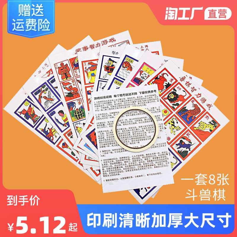 斗兽棋洋画片怀旧80后益智儿童游戏纸牌一套6张玩具斗兽棋儿童卡 运动/瑜伽/健身/球迷用品 斗兽棋 原图主图