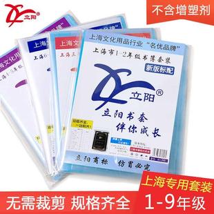 9年级磨砂透明防水包书皮 上海立阳包书纸书皮1 书套 2024年沪教版