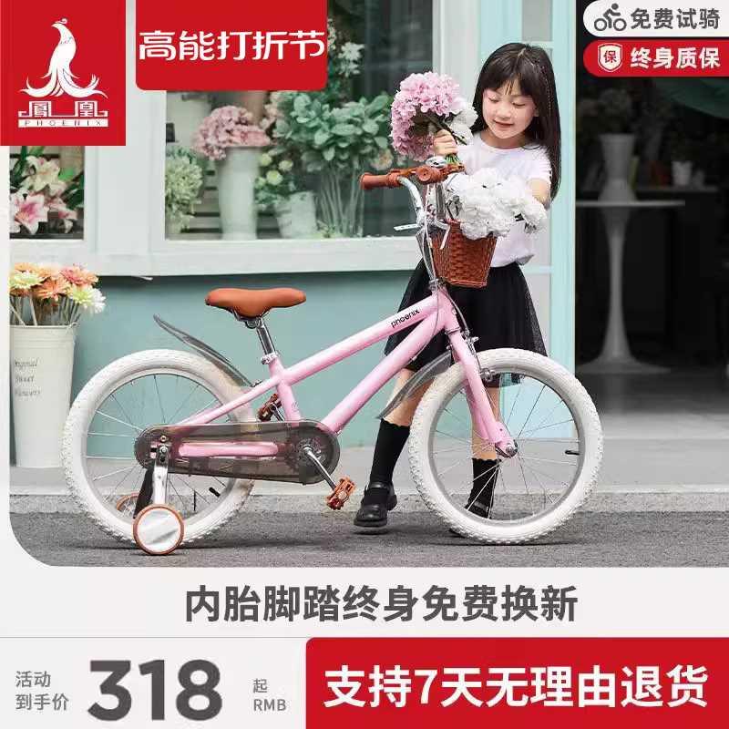 凤凰官方旗舰儿童自行车男孩女孩中大童脚踏小孩单车辅助轮公主款