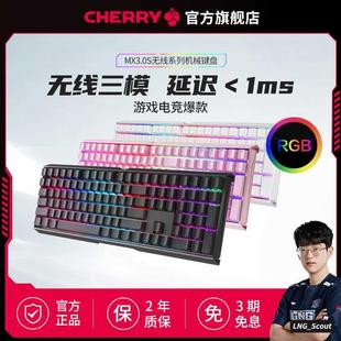 CHERRY樱桃MX3.0S无线三模机械键盘有线全键蓝牙游戏电竞黑红轴