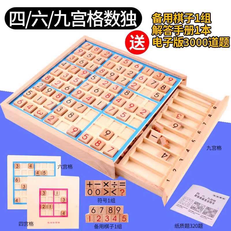 儿童九宫格智力数独棋数独棋盘游戏入门小学生训练思维益智玩具