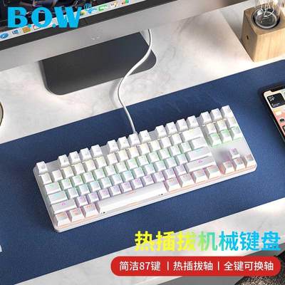 【官方旗舰】BOW 热插拔真机械键盘红轴茶轴青轴87键有线USB外接
