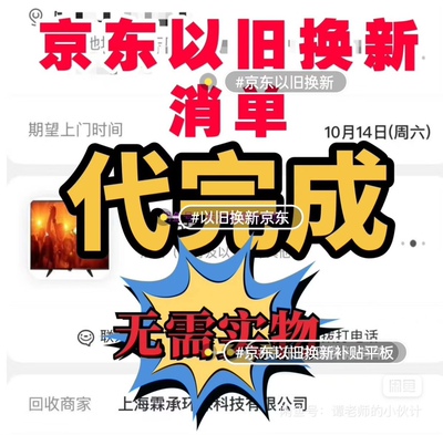 京东以旧换新大额补贴以旧换新消单大家电电视冰箱洗衣机电视空调