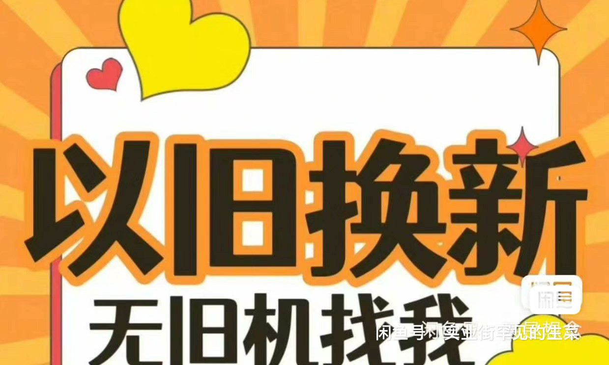 京东淘宝天猫抖音以旧换新无实物完成回收消单全国可以完成回收