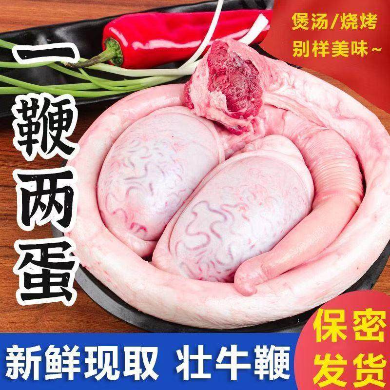 牛鞭新鲜牛三宝牛蛋整套牛鞭宝特大男用现杀冷冻特滋补生鲜食品
