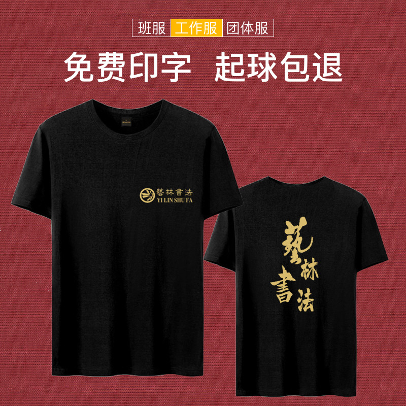 夏教育机构老师工作服t恤定制书法培美术舞蹈训班短袖印logo纯棉