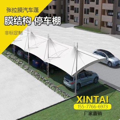 专业定制工字钢支架张拉膜结构车棚电动车汽车遮阳雨棚设计施工