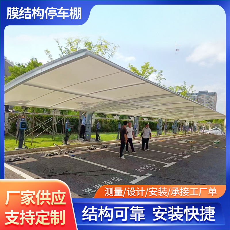 户外汽车充电桩停车棚公交客车站膜结构充电站雨蓬电动轿车停车