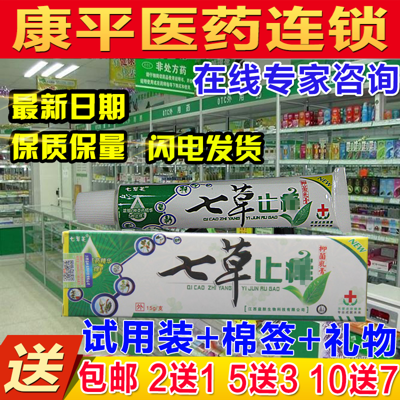 正品七草芙七草止痒乳膏大人小孩均有包邮