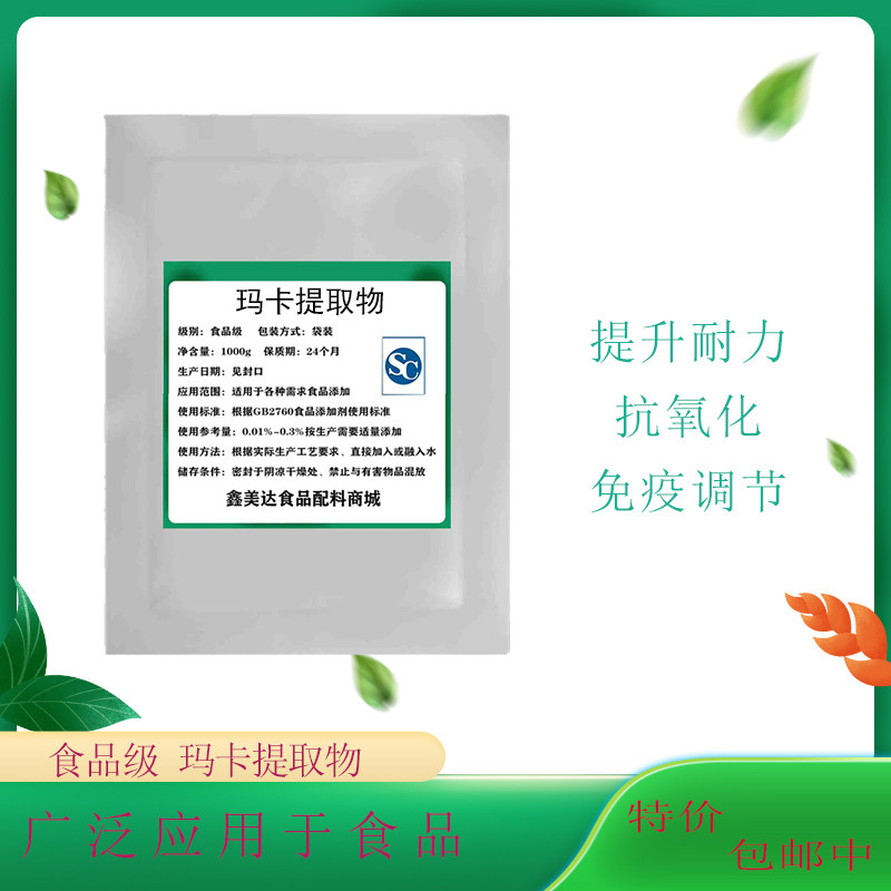 包邮玛咖提取物玛卡浸膏粉植物天然食品级无添加水溶浓缩提取物