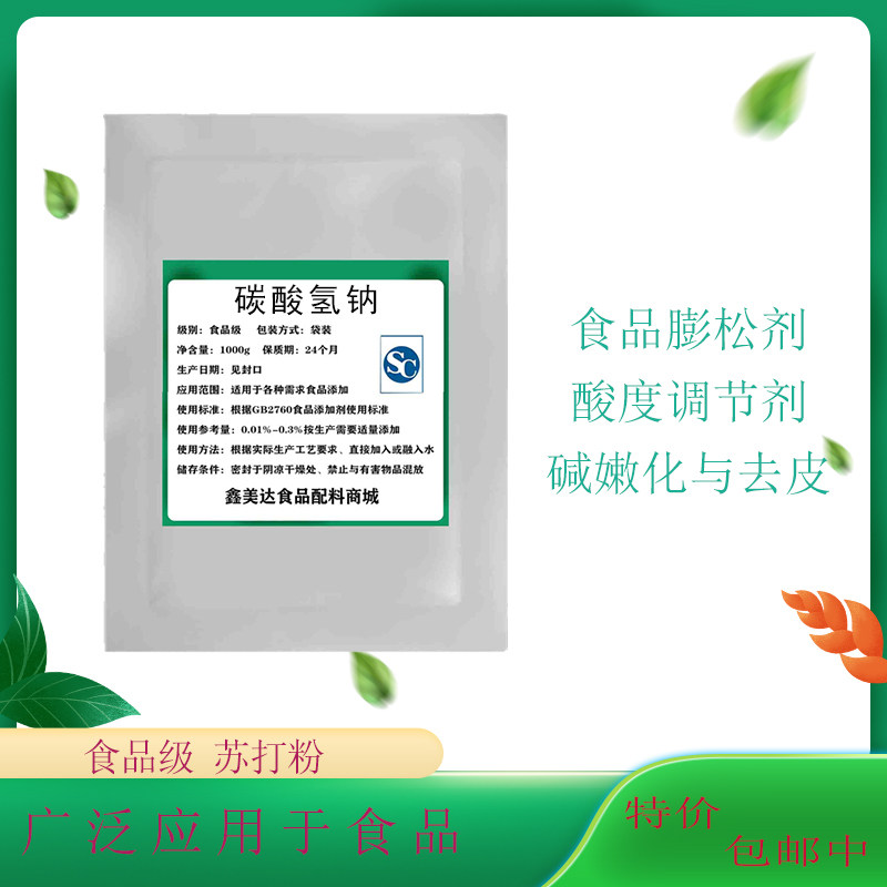 包邮碳酸氢钠食品级食用小苏打美特色/复合食品添加剂