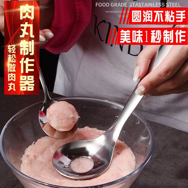 不锈钢肉丸勺压挤丸子神器勺子厨房工具手工丸子制作鱼丸家用模U