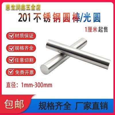 201不锈钢圆棒光元直条圆钢筋杆实心黑棒光圆白钢棒零切加工定制U