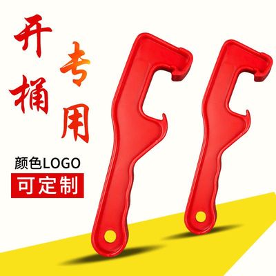 开桶器加厚塑料开桶神器油漆涂料乳胶漆开盖工具扳手起盖器开桶U