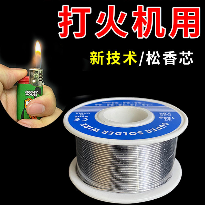 用打火机焊锡丝火烧免焊锡丝多功能新型免烙铁不锈钢万能焊锡神u