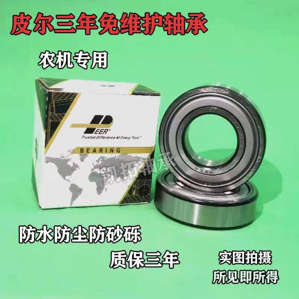 peer皮尔免维护轴承6204 62056206 6207 6208 6209农机收割机专u