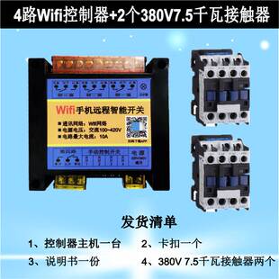 手机远程控制器开关伏通用网络继电器遥控器涂鸦智能水泵电机U