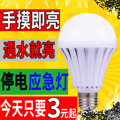 led停电应急灯泡家用E27螺口智能充电灯遇水就亮不用电神奇节能U