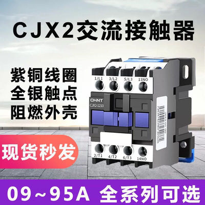 全新正泰交流接触器CJX2-1210 1810 25 3210单相220 65A三相380U