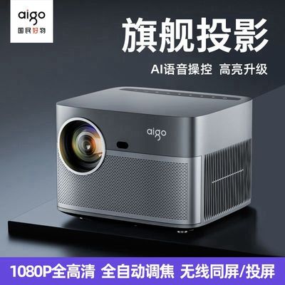 爱国者投影仪5G超高清家用投墙智能电视家庭影院手机同屏投影机U