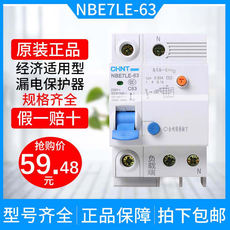 空气开关家用dz47升级款63a漏保断路器总空开空调带漏电保护u