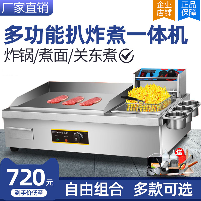 手抓饼机器商用电热扒炉炸炉一体机煎炸煮铁板烧油炸锅煮面关东煮,厨房电器,扒炉/铁板烧/手抓饼炉,淘宝优惠券,粉丝福利购,淘宝优惠卷
