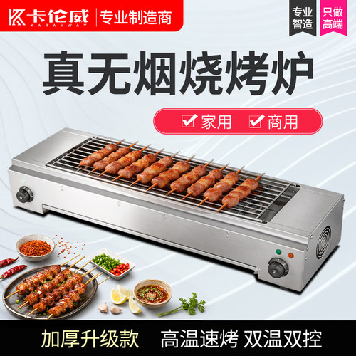 卡伦威无烟电烧烤炉商用家用