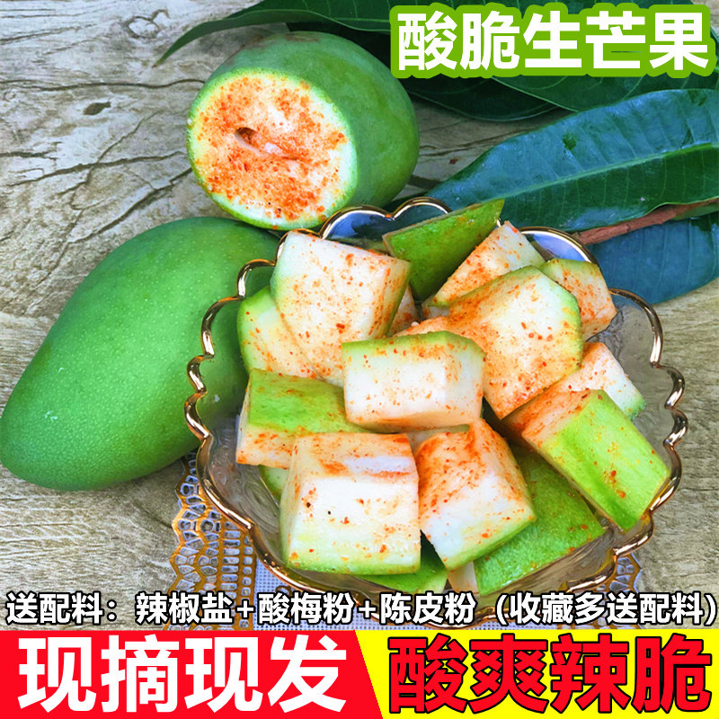 酸脆新鲜青芒果孕妇水果海南象牙图片