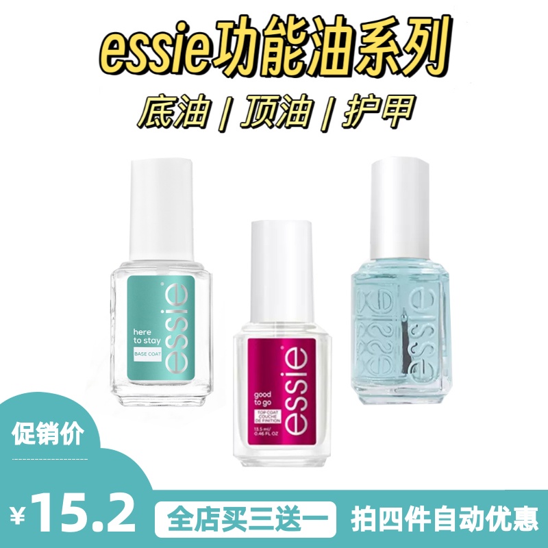 essie快干持久底油超亮护理甲油