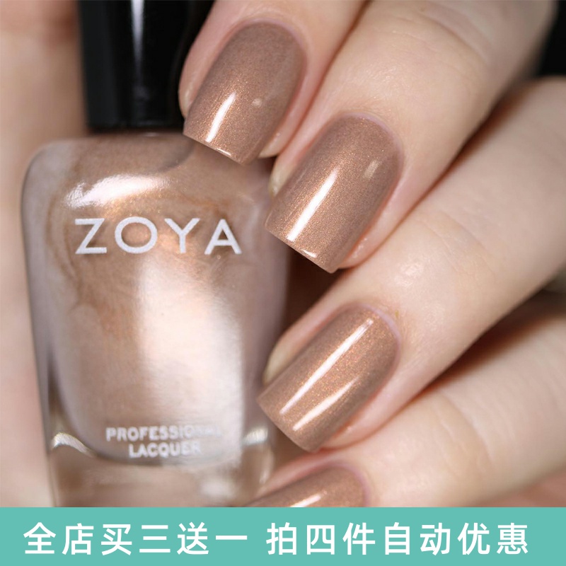 美国ZOYA指甲油偏光古铜金zp986珠光裸色系keira优雅免烤持久防水