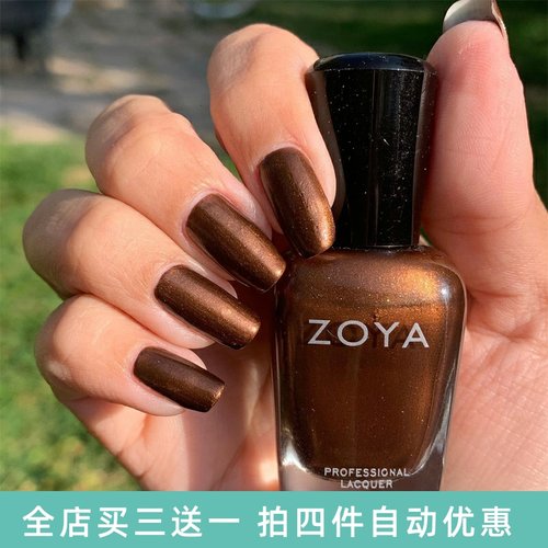 正品zoya指甲油秋冬偏光暖古铜