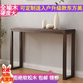 新中式 榆木玄关桌条案纯实木墙边长条窄边桌原木入户条几案台定制