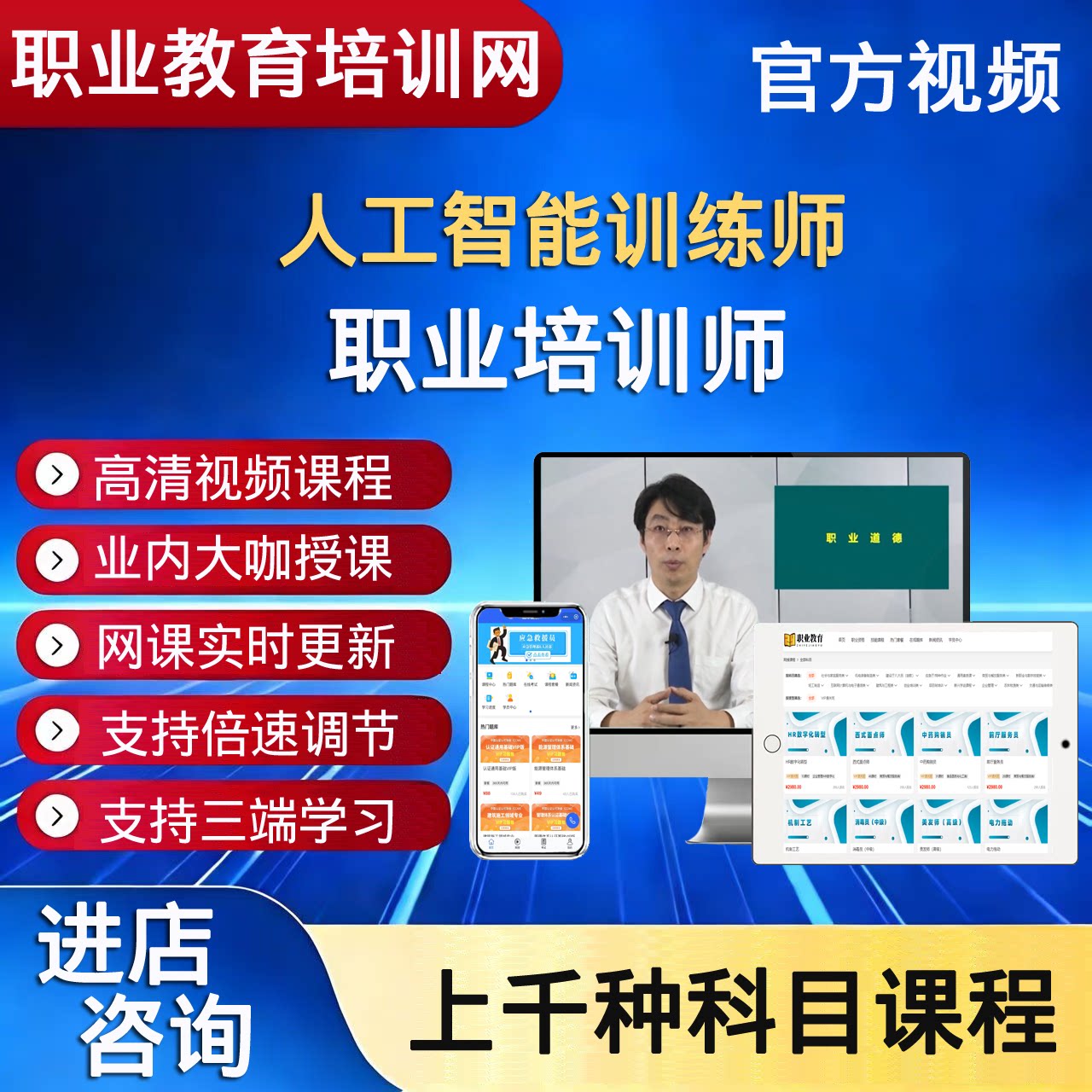 职业技能培训网人工智能训练师职业培训师视频课程